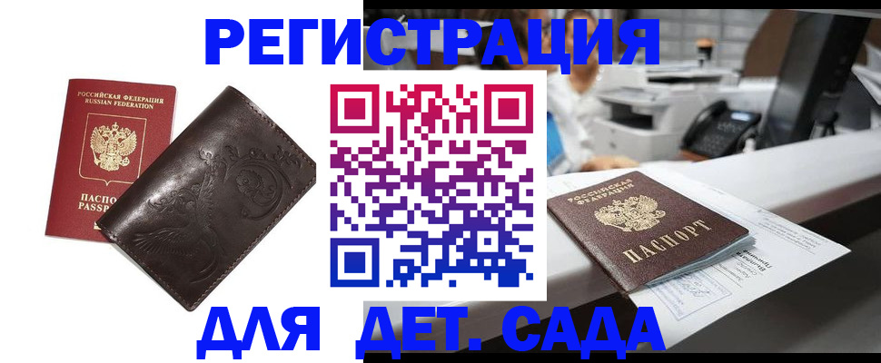 временная регистрация купить в Жердевке