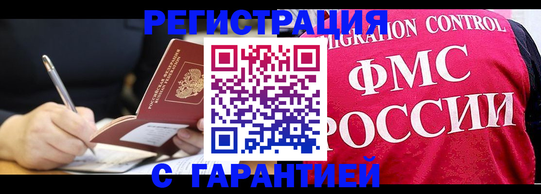 временная регистрация недорого в Жердевке