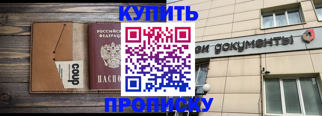прописка для работы в Жердевке